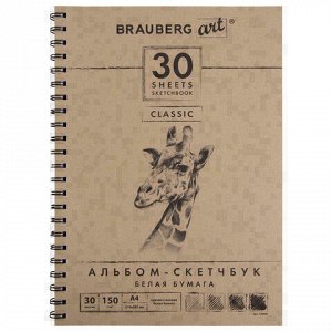 Скетчбук, белая бумага 150 г/м2, 210х297 мм, 30 л., гребень, BRAUBERG ART "CLASSIC", 128949