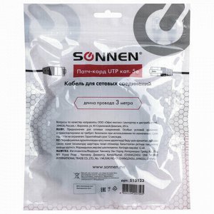 Кабель (патчкорд) UTP 5E категория, RJ-45, 3 м, SONNEN, для подключения по локальной сети LAN, 513123