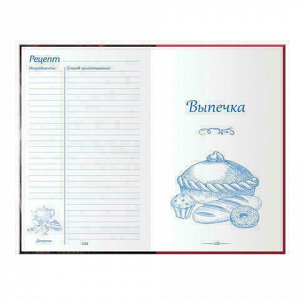 Книга для записи кулинарных рецептов А5, твердый, 80 л., BRAUBERG, "Любимые рецепты", 128851