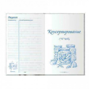 Книга для записи кулинарных рецептов, А5, твердый, 80 л., BRAUBERG, "Готовим дома", 128852