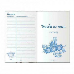 Книга для записи кулинарных рецептов, А5, твердый, 80 л., BRAUBERG, "Готовим дома", 128852