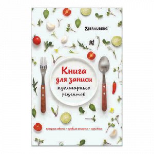 Книга для записи кулинарных рецептов А5, твердая, 80 л., BRAUBERG, "Фамильные рецепты", 128853