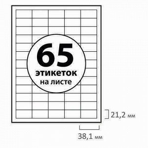 Этикетка самоклеящаяся 38х21,2 мм, 65 этикеток, белая, 70 г/м2, 50 листов, BRAUBERG, сырье Финляндия, 126473