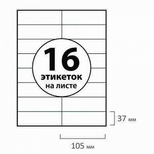 Этикетка самоклеящаяся 105х37 мм, 16 этикеток, белая, 70 г/м2, 50 листов, BRAUBERG, сырье Финляндия, 127517