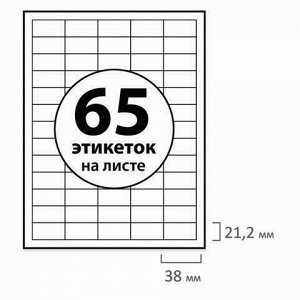 Этикетка самоклеящаяся 38х21,2 мм, 65 этикеток, белая, 70 г/м2, 100 листов, BRAUBERG, сырье Финляндия, 127524