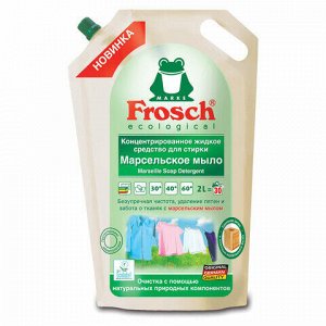 Средство для стирки жидкое универсальное 2 л FROSCH "Марсельское мыло" (Германия), ЭКО, 712726