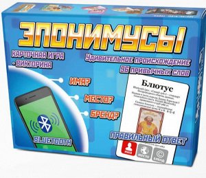 Настольная игра Игра карточная "Эпонимусы" арт.7963 (РРЦ 499 руб)