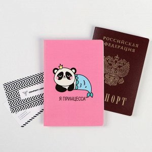 Обложка-прикол на паспорт "Панда-принцесса": ПВХ, полноцвет  (1 шт)