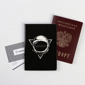 Обложка-прикол на паспорт "Космонавтом так и не стал" (1 шт) ПВХ, полноцвет