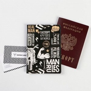 Паспортная обложка "Только для настоящего мужика" (1 шт)