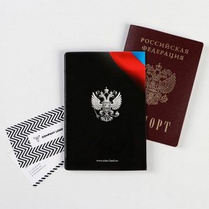 Обложка для паспорта "Россия" (1 шт)
