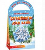 Развивашки.С0728 Бомбочки для ванны своими руками &quot;Снежинка&quot;  1/44