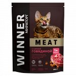 Winner Meat д/кош всех пород Говядина 300гр (1/10)