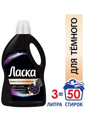 ЛАСКА ДЛЯ ТЁМНОГО 3л (50ст)