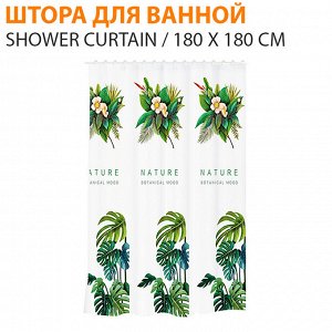Штора для ванной комнаты из ЭВА Shower Curtain / 180 x 180 см