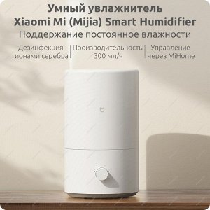 Увлажнитель Xiaomi Mijia Smart Humidifier