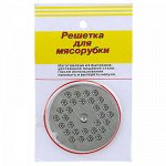 Решетка для мясорубки &quot;Средняя&quot; д5,3х0,5см (Китай)