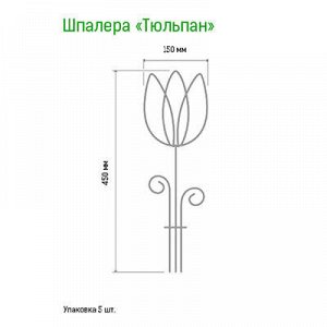 Шпалера для комнатных растений "Тюльпан" h0,45м, 15см, прово