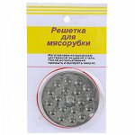 Решетка для мясорубки &quot;Крупная&quot; д5,3х0,5см (Китай)