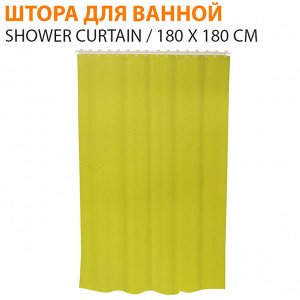 Штора для ванной комнаты из ЭВА Shower Curtain / 180 x 180 см