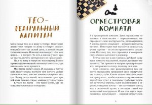 Дашевская, Нина Тео - театральный капитан (2-е издание)