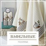 Вафельные Полотенца