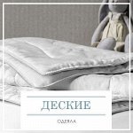 Детские Одеяла