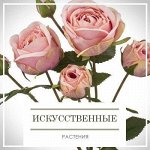 Искусственные цветы