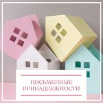 Письменные принадлежности