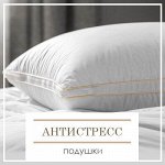 Подушки антистресс