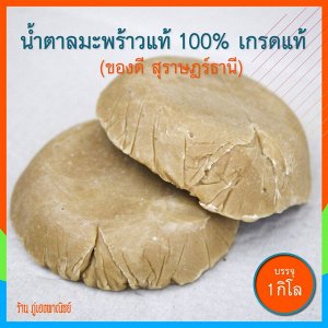 Кокосовый сахар тайский органический
