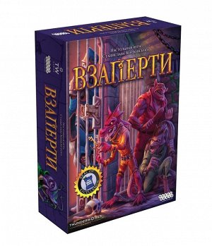 Наст.игра МХ "Взаперти" арт.915255 РРЦ 3990 руб.