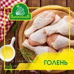 Голень ЦБ ТМ Приосколье 900 г (+-50гр)