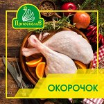 Окорочок ЦБ на кости ТМ Приосколье 900 г (+-50гр)