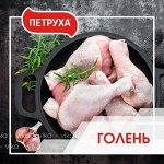 Голень ЦБ ТМ Петруха 750 г (+-50г)