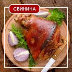 Рулька свиная в специях