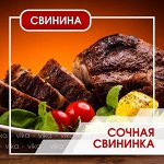 Мясной дворик. Свинина. Говядина. Баранина