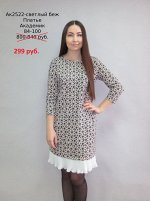 Платье распродажа