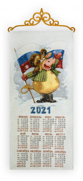Календарь Россия, вперед! (гобелен)