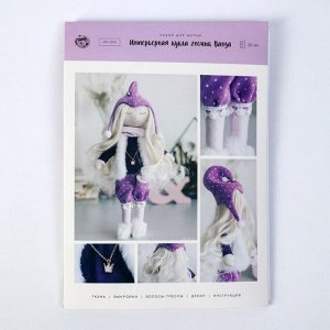 Интерьерная кукла «Ванда» набор для шитья, 21  0,5  29,7 см
