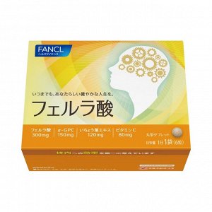 FANCL Ferulic acid - комплекс ясности ума в пожилом возрасте
