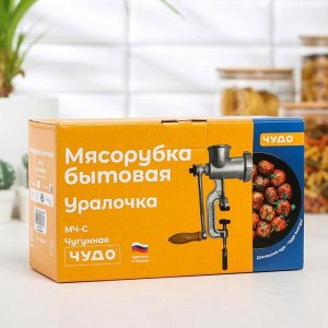 Мясорубка ручная "Уралочка", чугунная