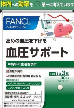 Пищевая добавка для поддержки артериального давления, Fancl, на 30 дней, 1 упаковки