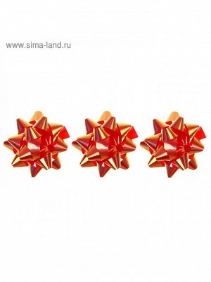 Бант-звезда № 6,5 перламутровый цвет медный набор 3 шт
