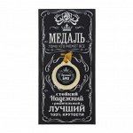 Медаль мужская &quot;Лучший брат&quot;