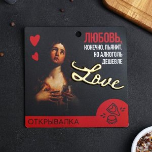 Открывалка "Любовь"