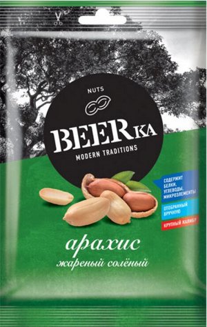 «Beerka», арахис жареный, солёный, 30г