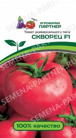 Семена Томат Скворец  F1 ^ (0,1 ГР)