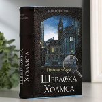 Сейф-книга &quot;Приключения Шерлока холмса&quot;, 5.7х13х18 см, ключевой замок