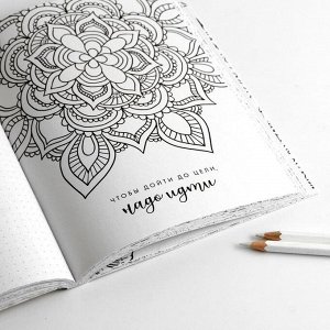 Ежедневник-Смэшбук с раскраской А5, 80 л «Улыбайся, тебе так идет»